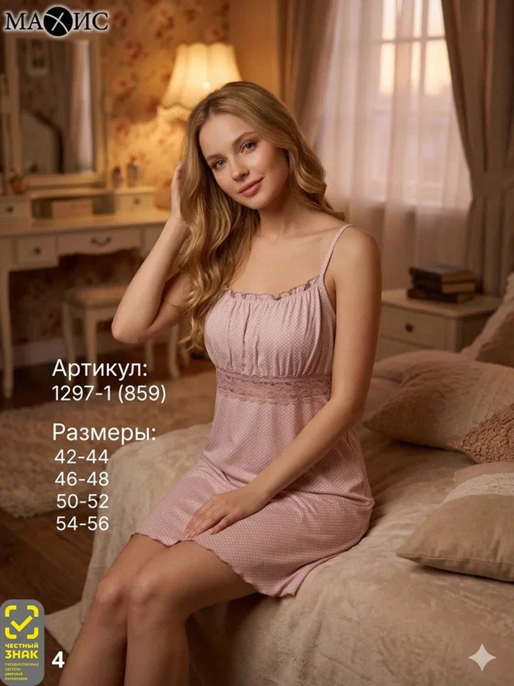 1297100 Сорочка женская разноцветный (54/56)