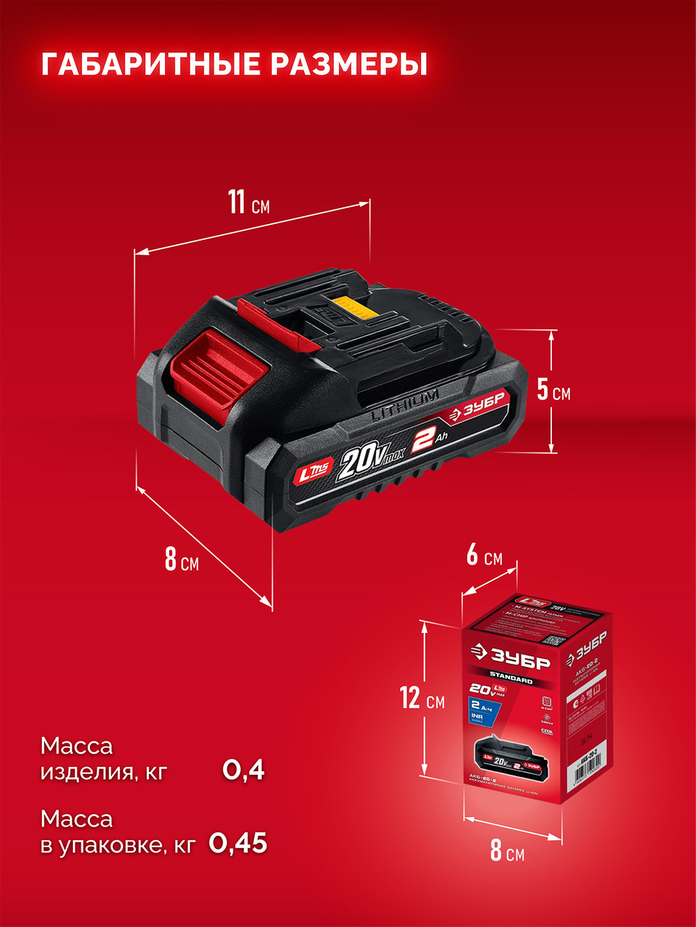 Аккумулятор для шуруповерта ЗУБР / Makita LMS 20 В, 2.0 Ач