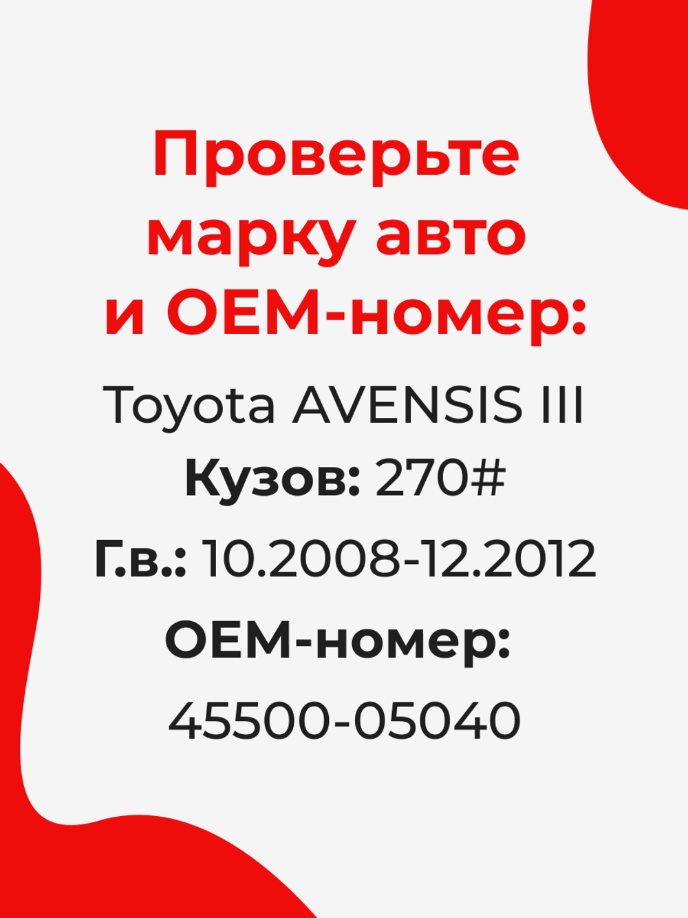 Ремкомплект рулевой рейки для ЭУР Toyota AVENSIS (III) (10.2008-12.2012) (R-2)