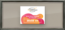 Рамка 25x55 для постера и фотографий