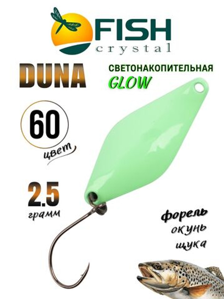 Блесна Fish Crystal DUNA 30 мм 2.5 г на форель цвет 60