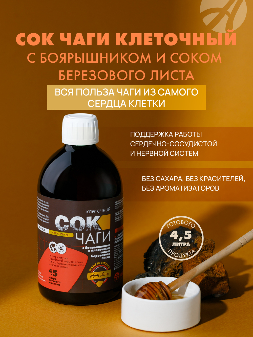 Сок Чаги клеточный с боярышником и соком березового листа, 450мл Нормализует работу сердечно-сосудистой и нервной систем