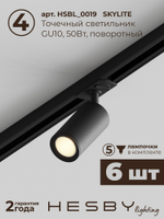 Комплект трековый Hesby Lighting Skylite No3 HSBL_kompl_S003_VI2B3K