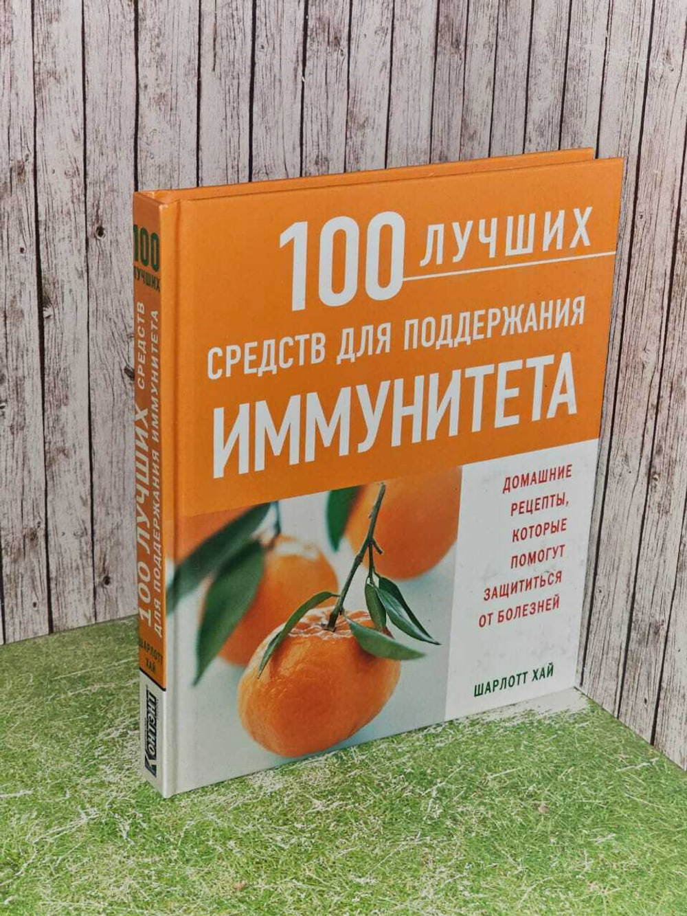 100 лучших средств для поддержания иммунитета