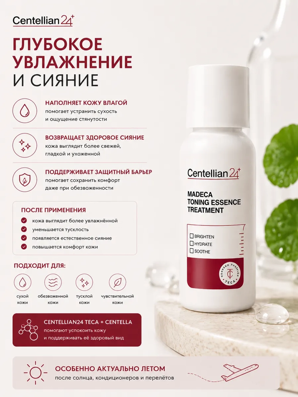 Тонер -эссенция тонизирующая с центеллой миниатюра