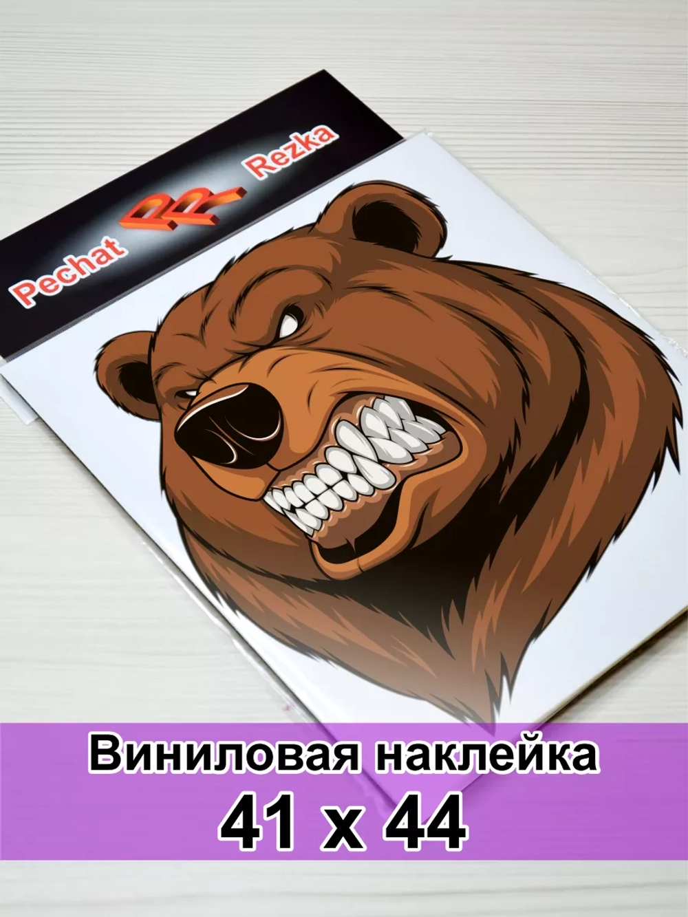 Наклейка - Злой медведь