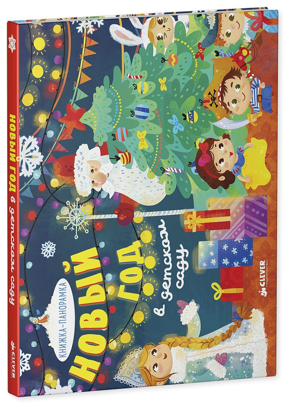 Комплект Большой подарок на Новый год. 3-5 лет (3 книги)