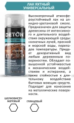 DETON SPECIAL  Алкидный аэрозольный ЛАК ЯХТНЫЙ глянцевый универсальный  520мл