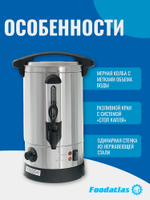 Электрокипятильник HLB-7L Foodatlas
