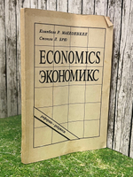 Книга "Экономикс"