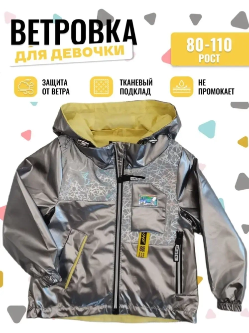 Ветровка для девочки летняя
