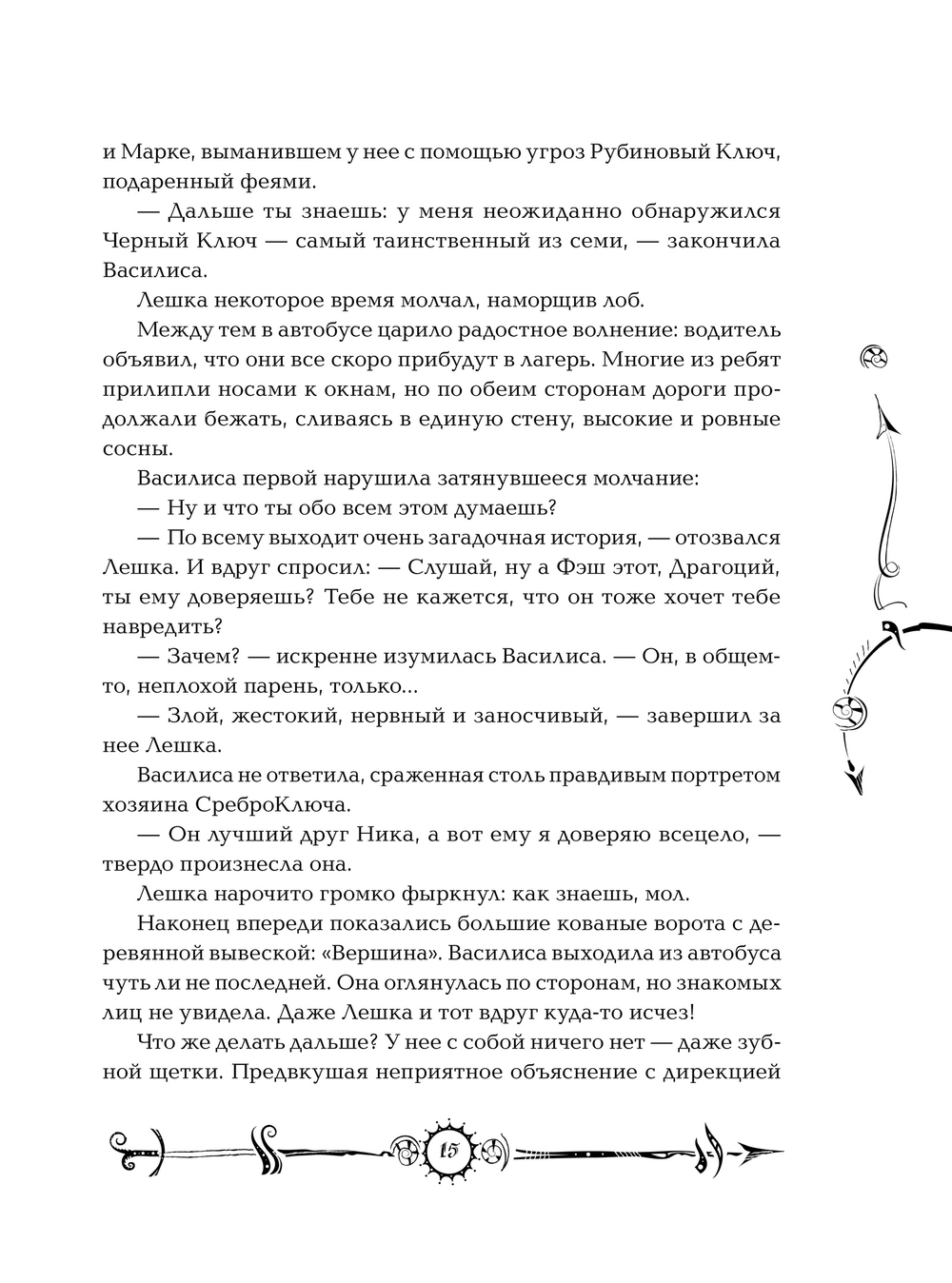 Щерба Н. Часодеи. 2. Часовое сердце