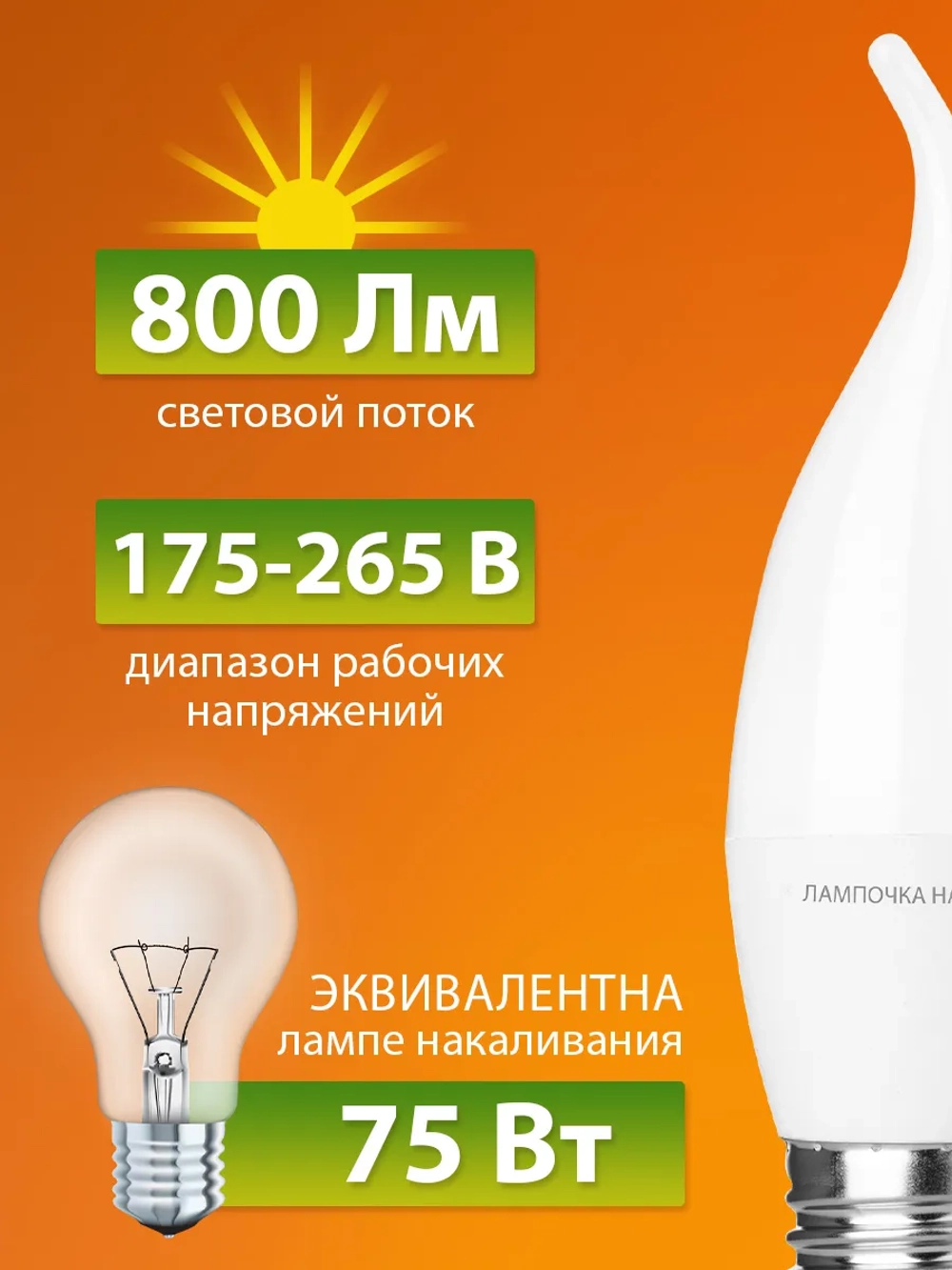 Светодиодная лампа TDM ELECTRIC WFC37-10 Вт-230 В -3000 К–E27 свеча на ветру Народная SQ0340-1599