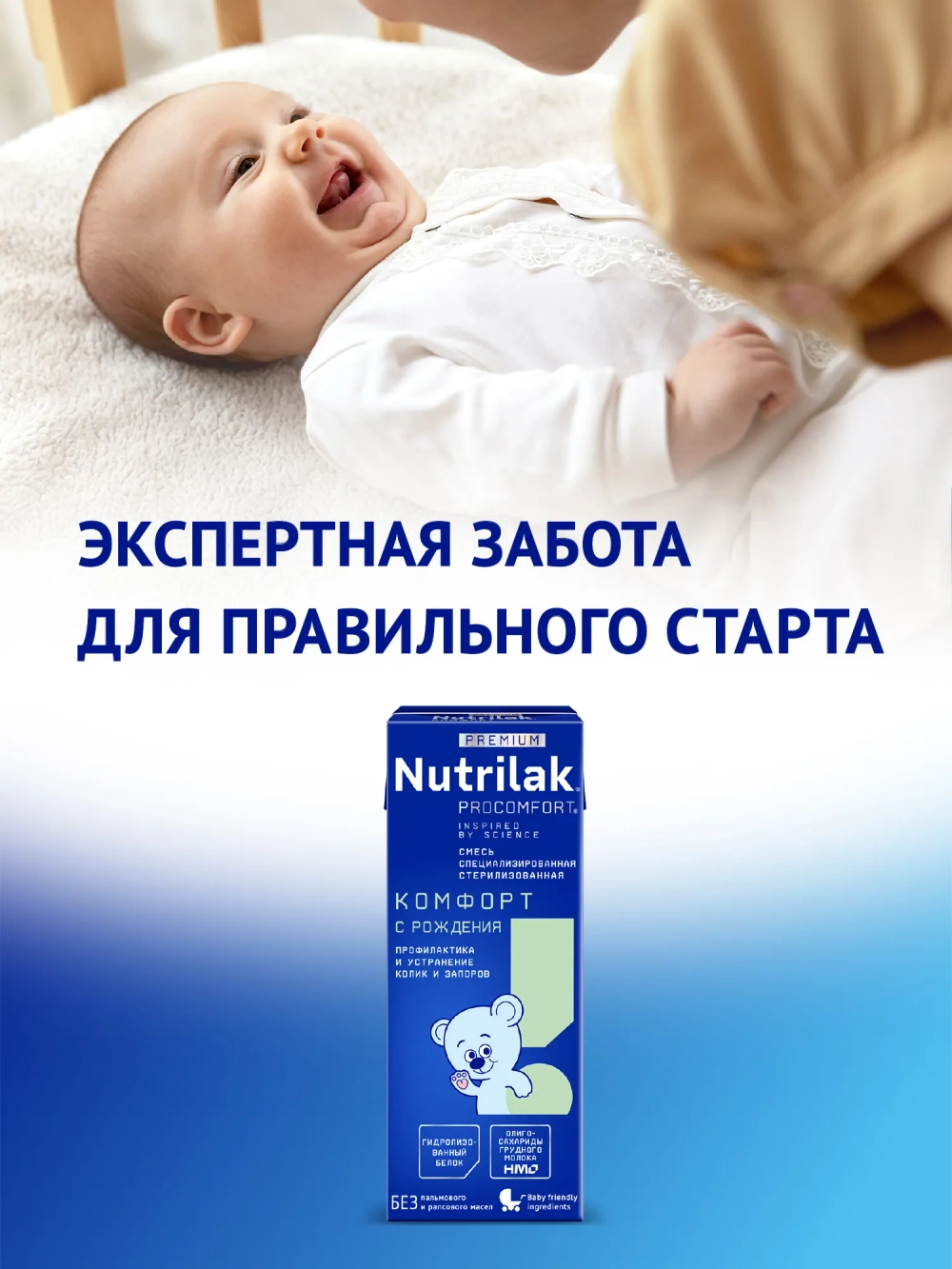 Смесь Nutrilak Premium Procomfort 200г с 0месяцев