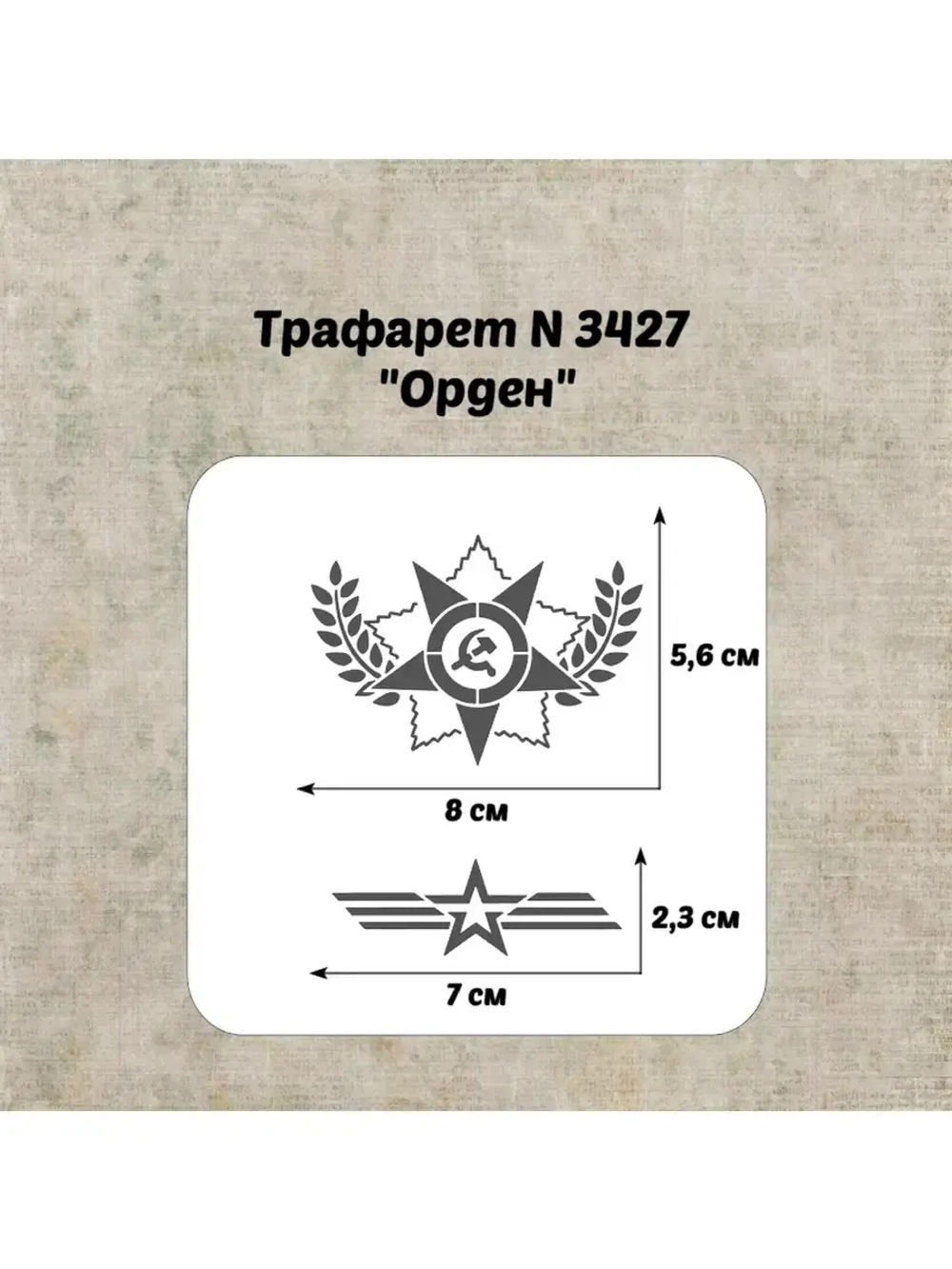 Трафарет для торта