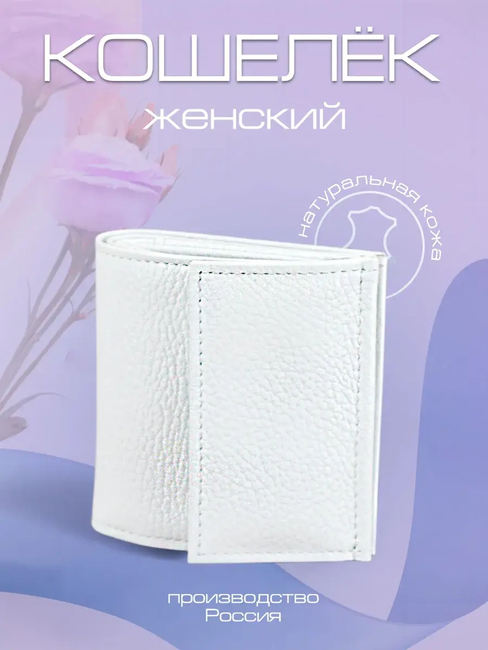 Кошелек портмоне кожаный