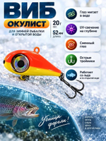 Виб Окулист мигающий раттлин