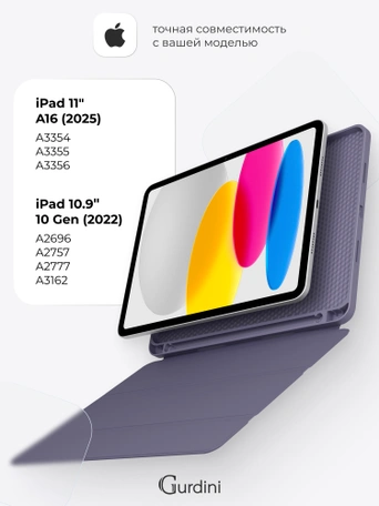 Чехол книжка для iPad 10 (10,9") Gurdini Milano Series Lavender