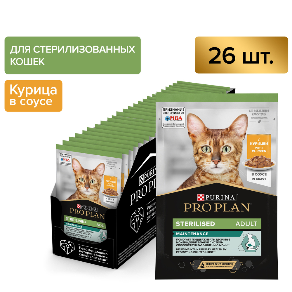 Паучи PRO PLAN Sterilised MAINTENANCE для взрослых стерилизованных кошек курица в соусе 85г x 26 шт