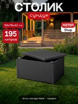 Allibert Стол-сундук Арика (Arica storage table), графит — фото 2