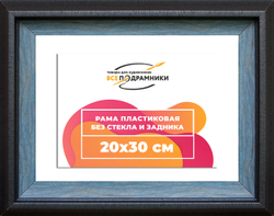 Рама 20x30 для картин и фотографий