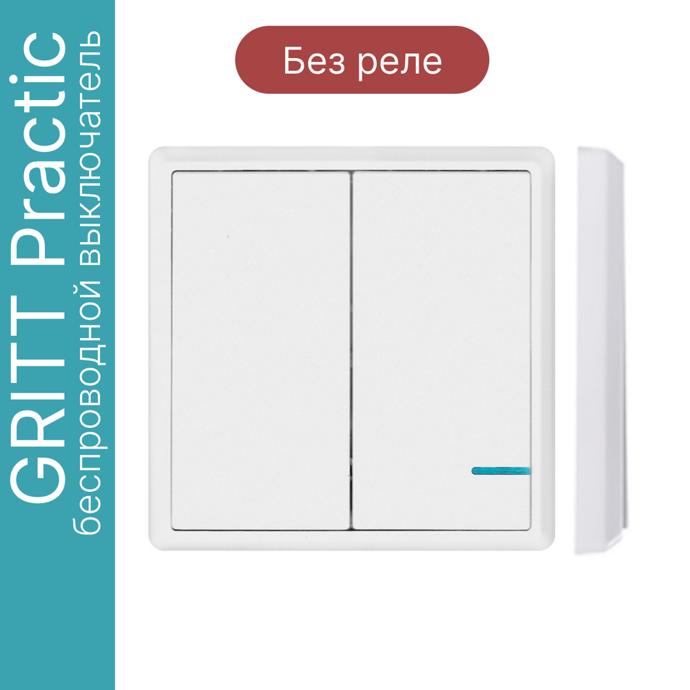 Беспроводной выключатель GRITT Practic 2кл. белый, IP67, без реле, A1802W