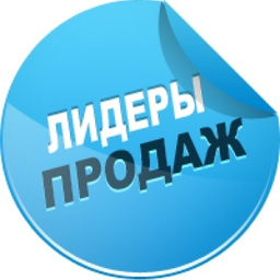 Хиты продаж