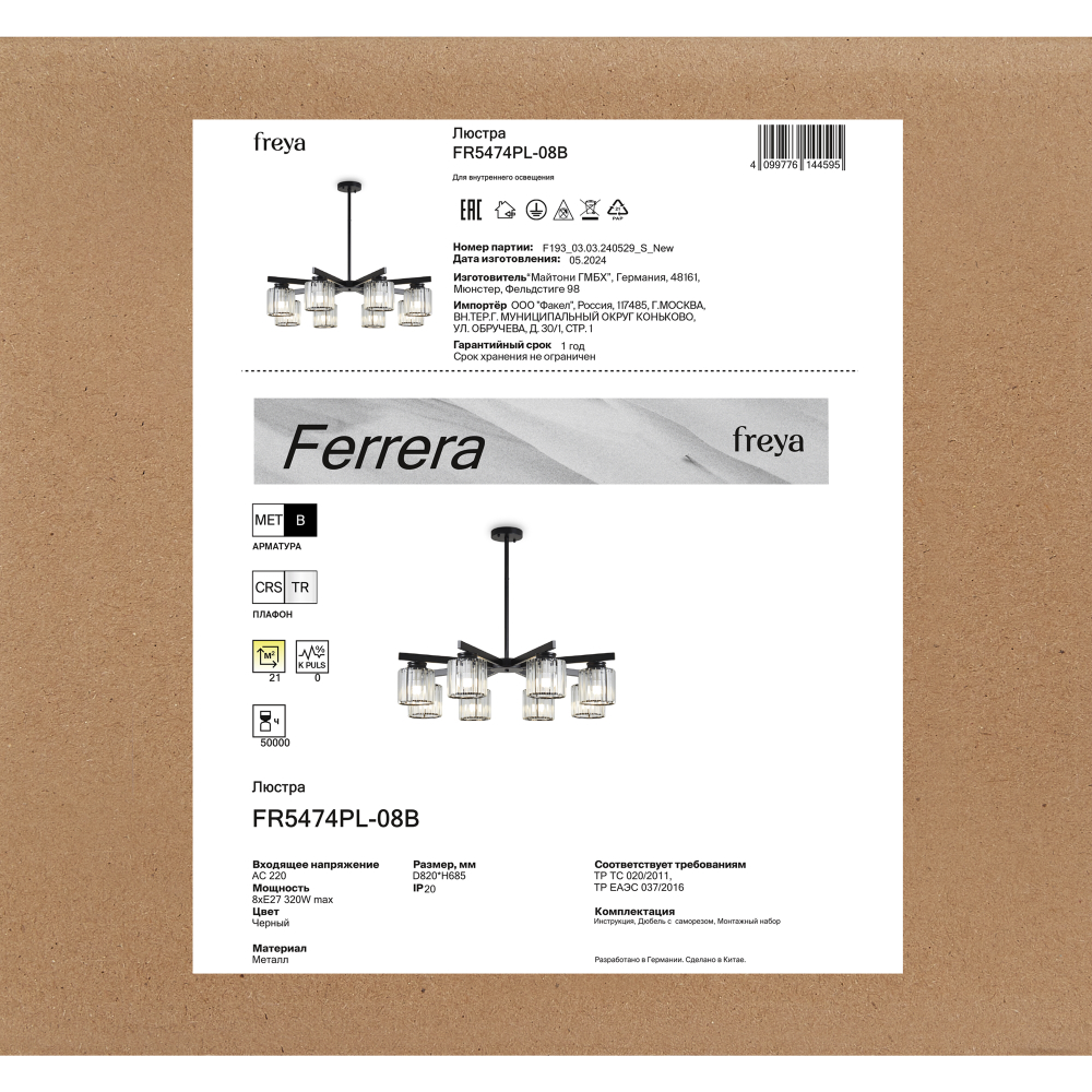 Люстра Freya FR5474PL-08B