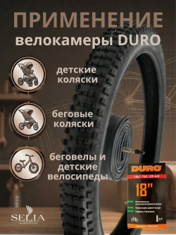 Велокамера 18 дюймов