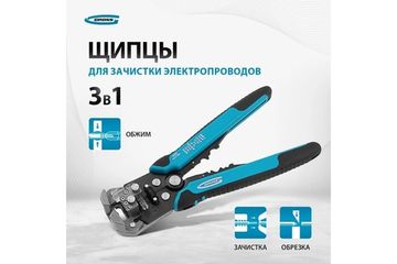 Щипцы для зачистки электропроводов, 0,05-8 кв. мм Gross 17718
