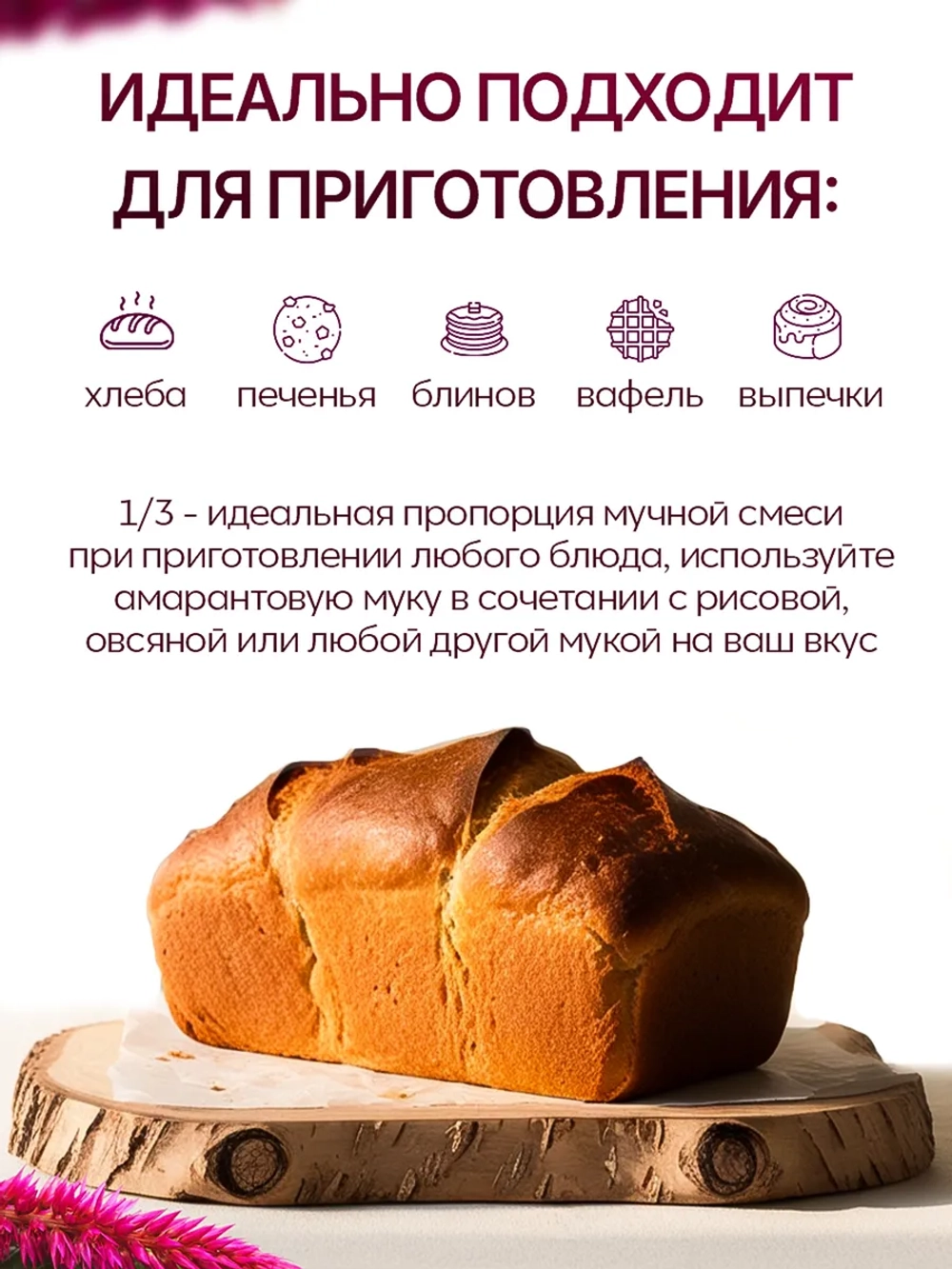 Амарантовая мука, 2 кг