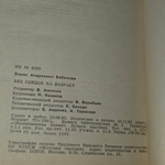 Книга "Без скидок на возраст"