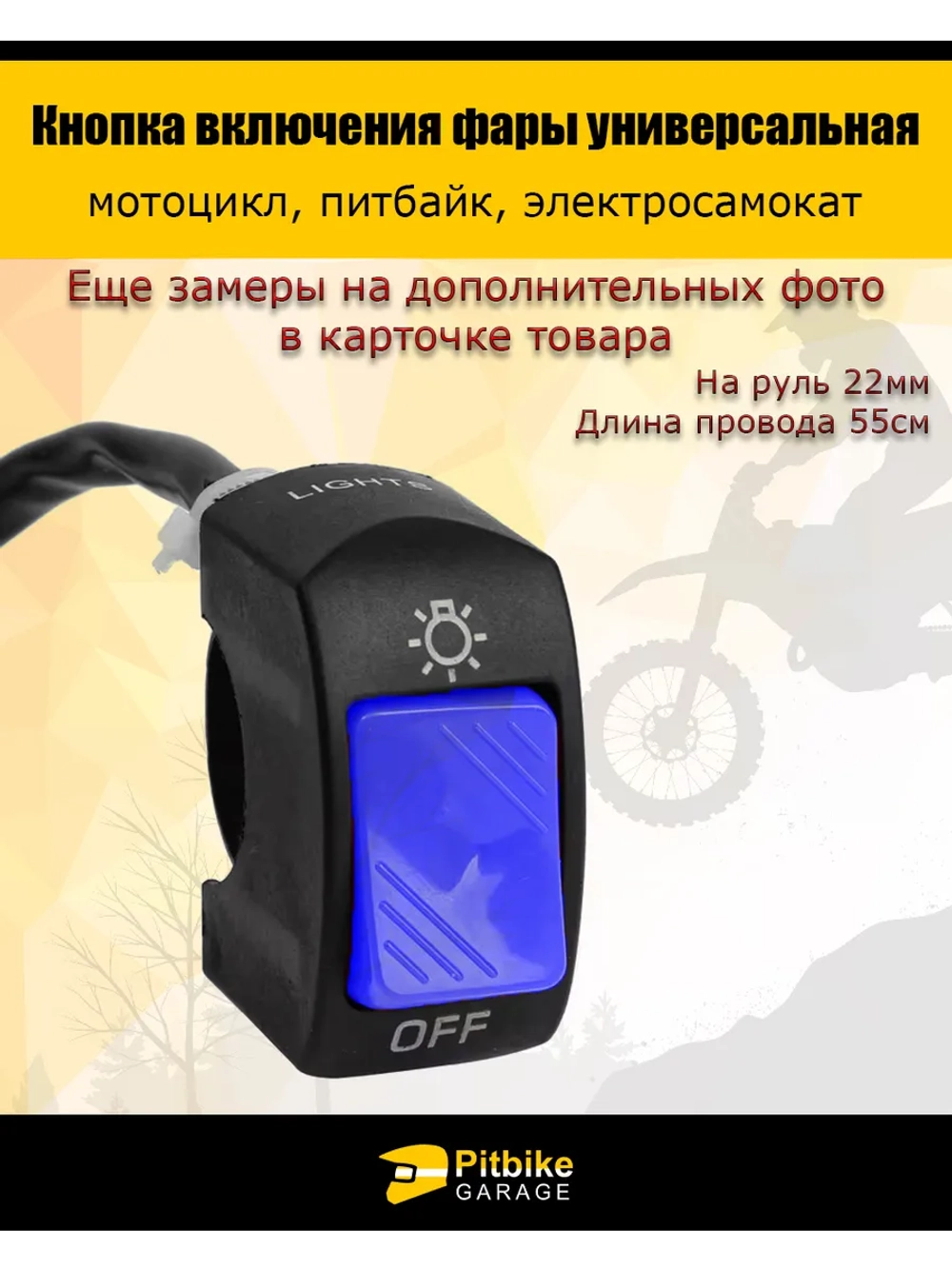 P+- B+ K+ Rt Et Кнопка включения фары универсальная питбайк, элекросамокат