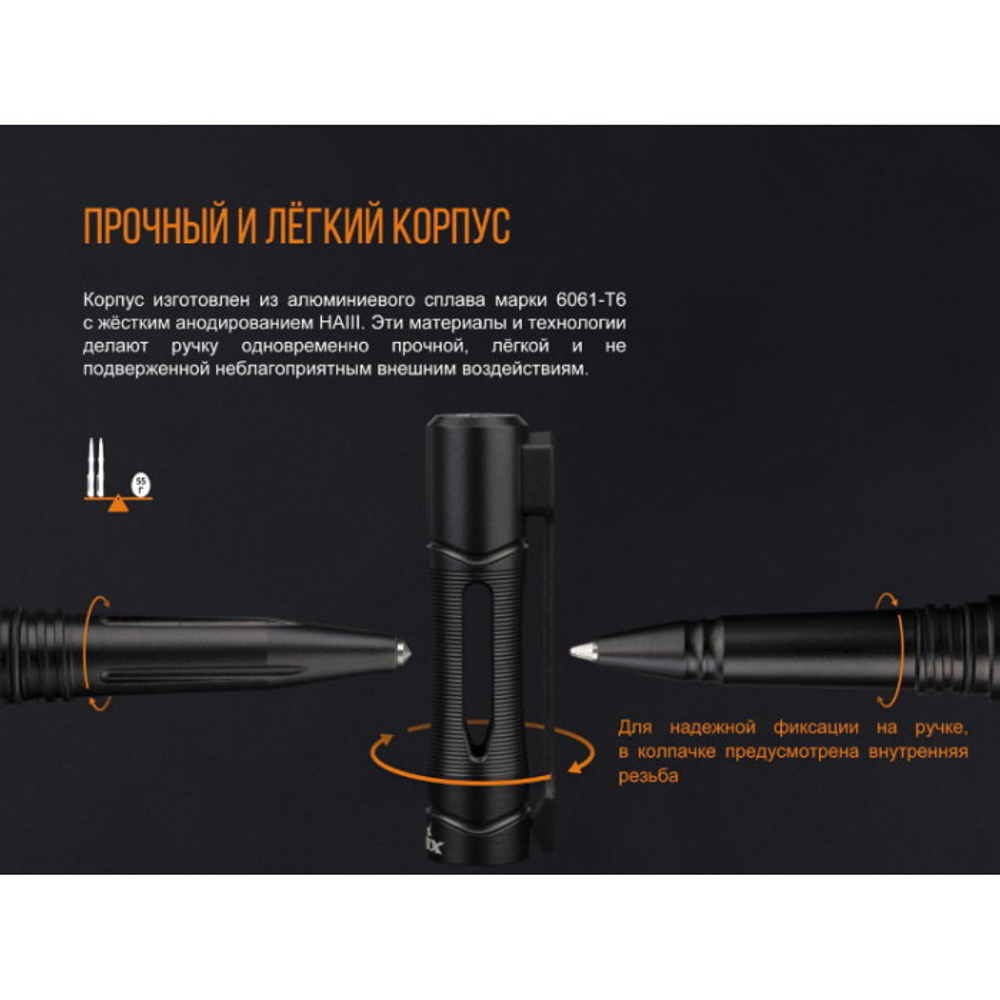 Тактическая ручка Fenix T5
