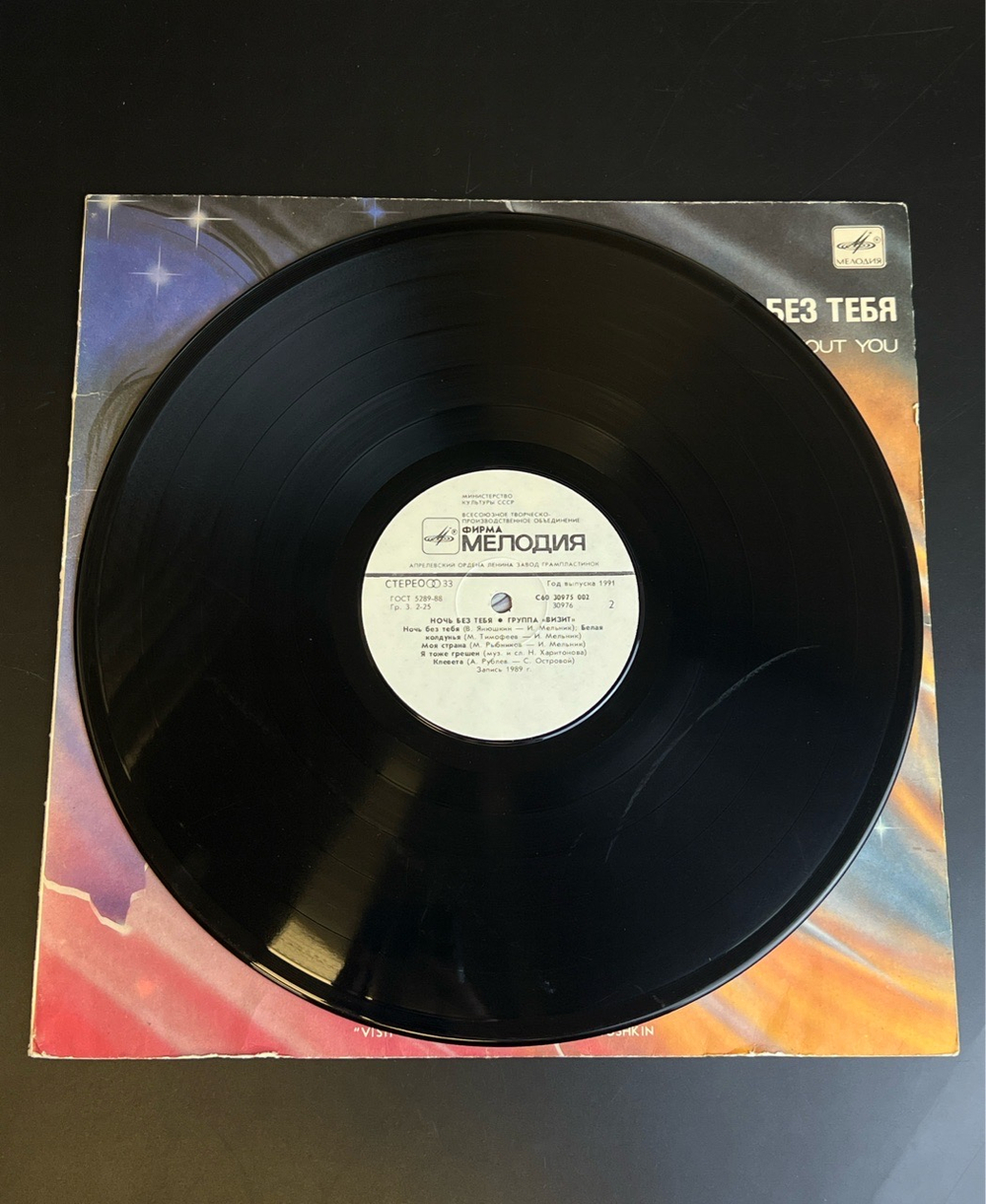 2 LP Рок группы Круиз 1 и Визит. 2 Виниловые пластинки 12 дюймов. Мелодия СССР.