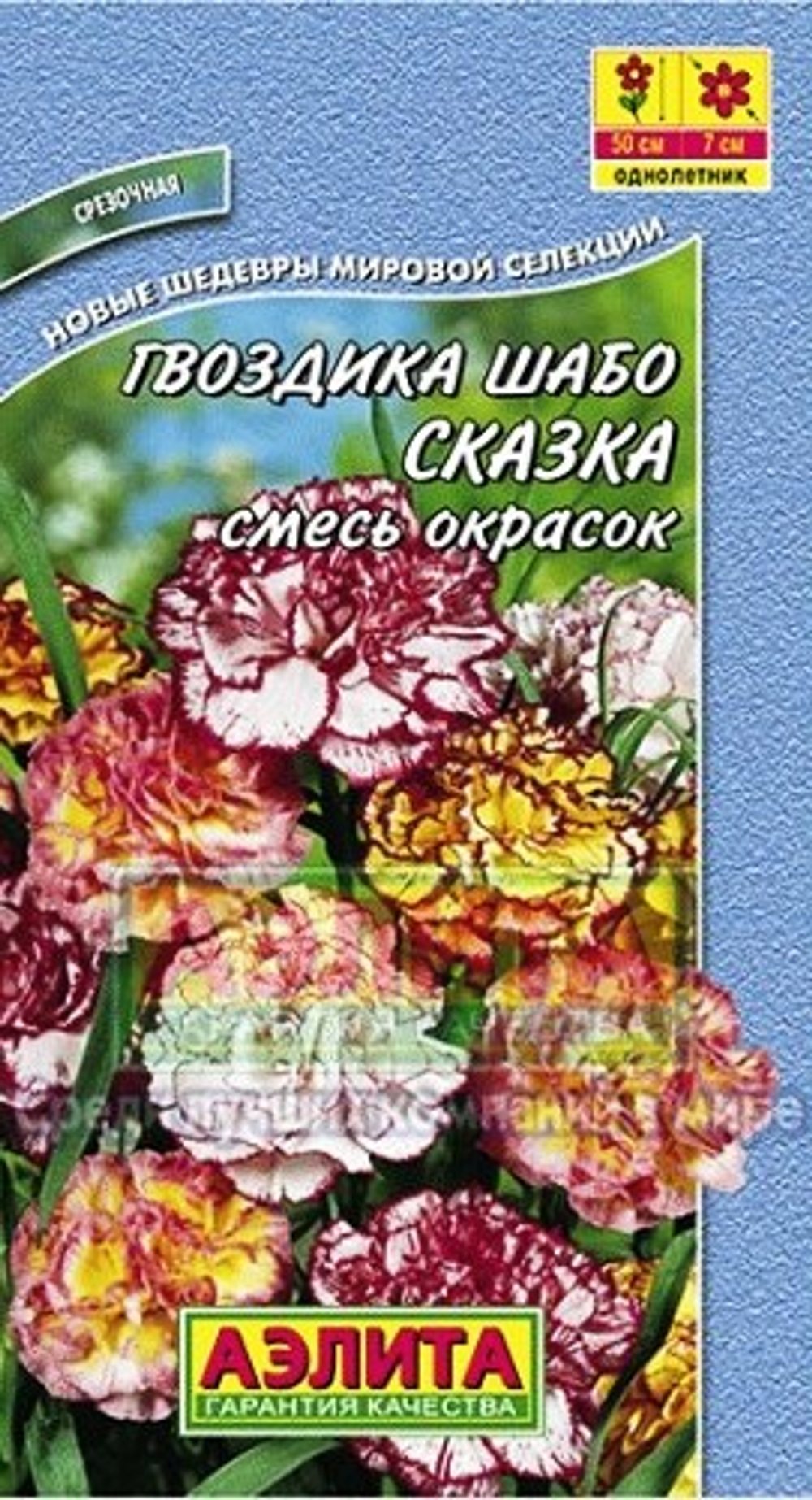 Гвоздика Шабо Пикоти Сказка смесь 0,1 гр Аэлита