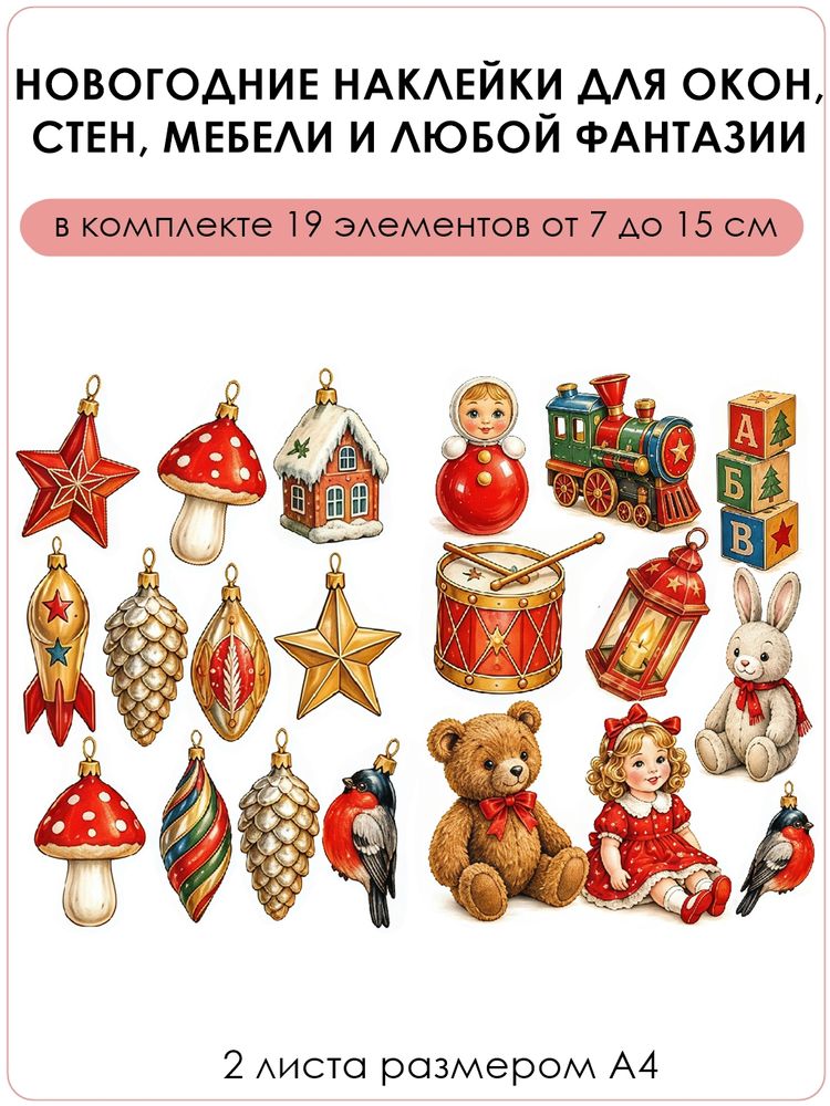 Новогодние наклейки для окон, стен и мебели ДЕТСТВО Новогодние наклейки для окон, стен и мебели ДЕТСТВО
