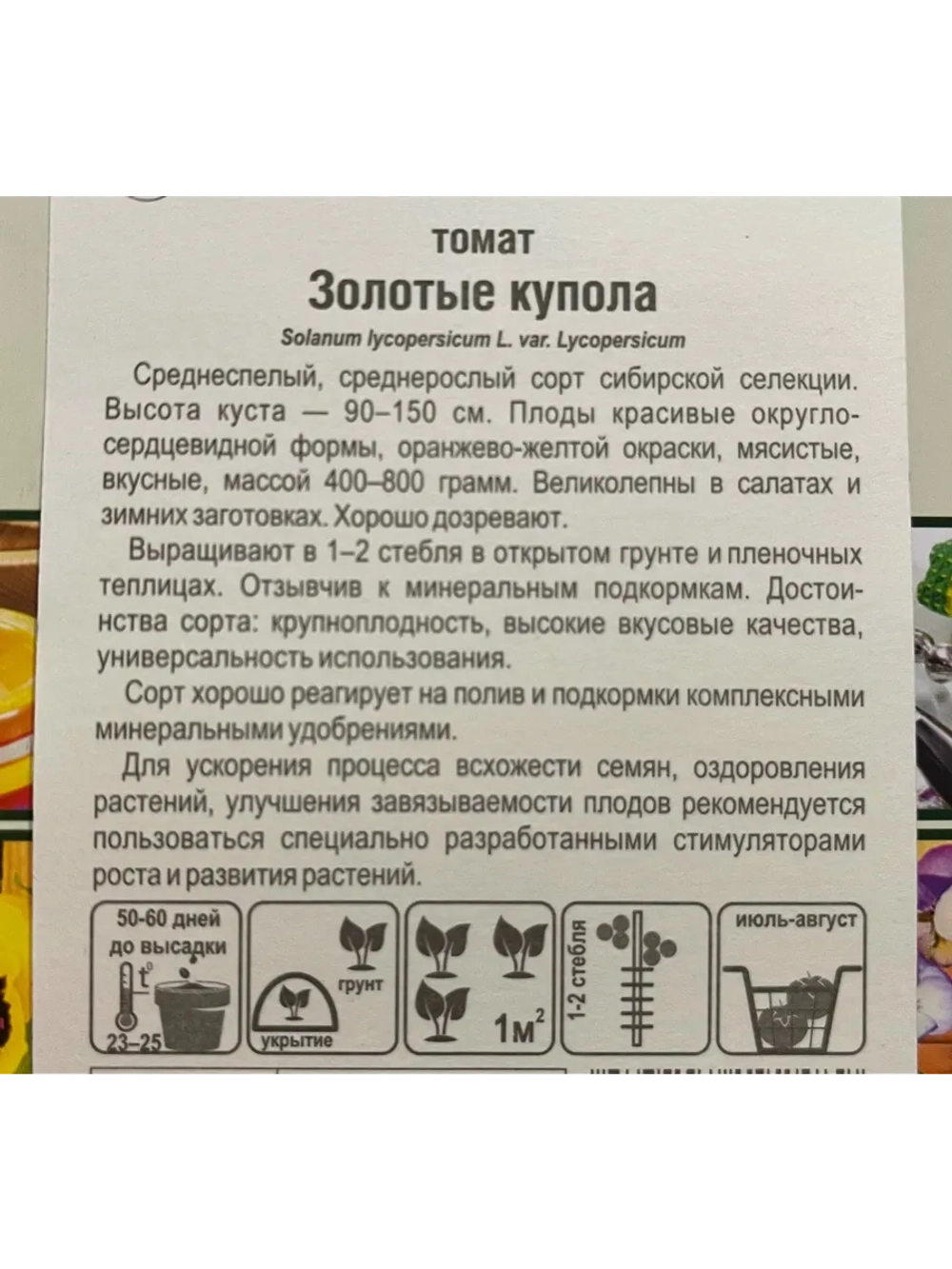 Томат Золотые Купола /1уп. 20 семян/
