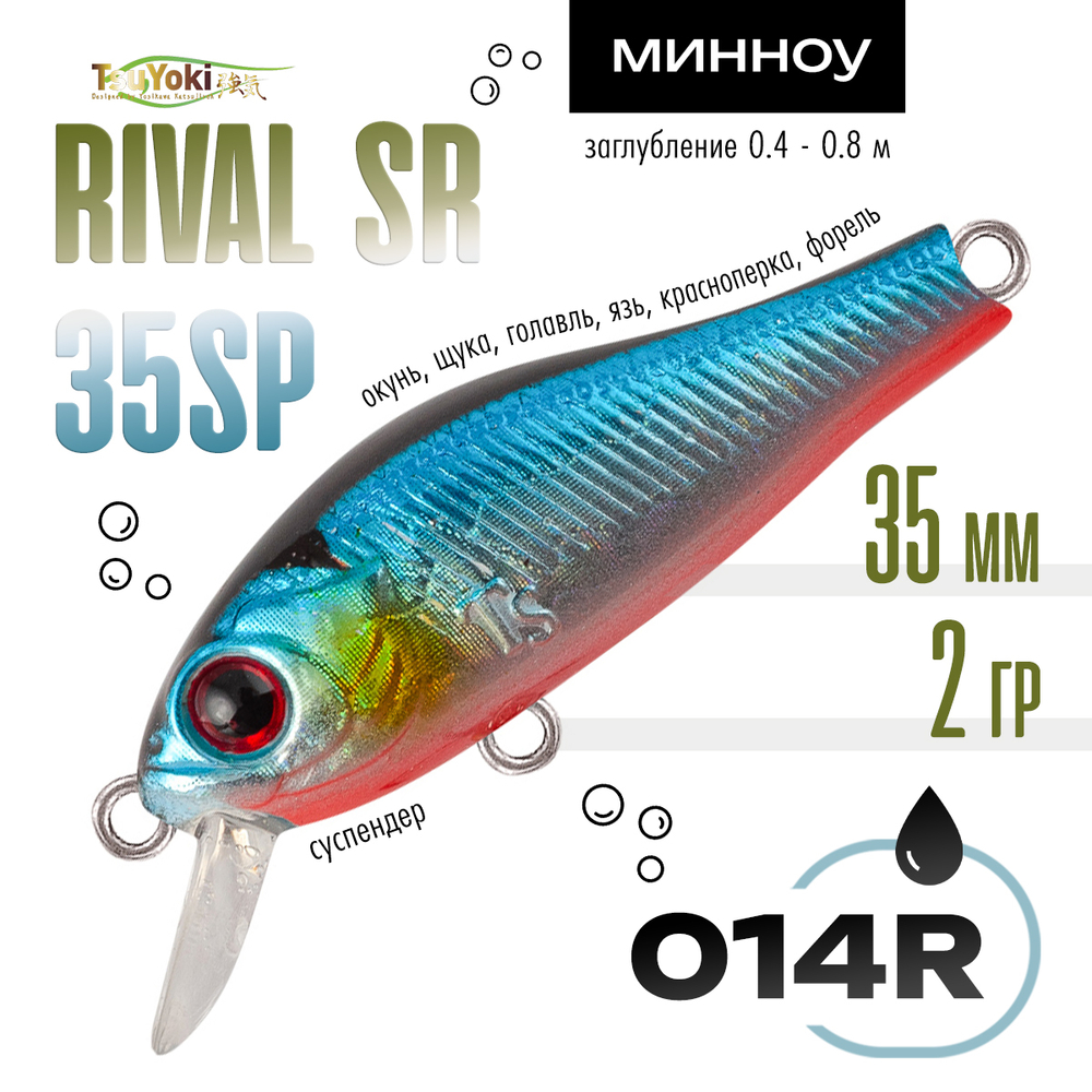Воблер TsuYoki RIVAL SR 35SP (35мм, 2гр)