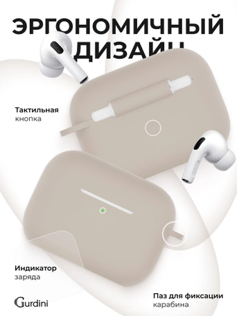 Чехол для Airpods Pro 3 Gurdini прорезиненный soft touch c карабином Бежевый