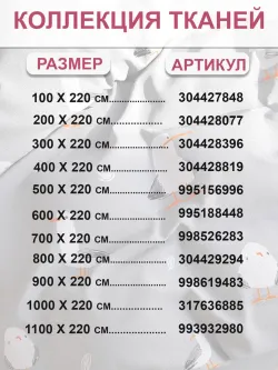 Ткань для пошива постельного белья, отрез 7м х 2,2м