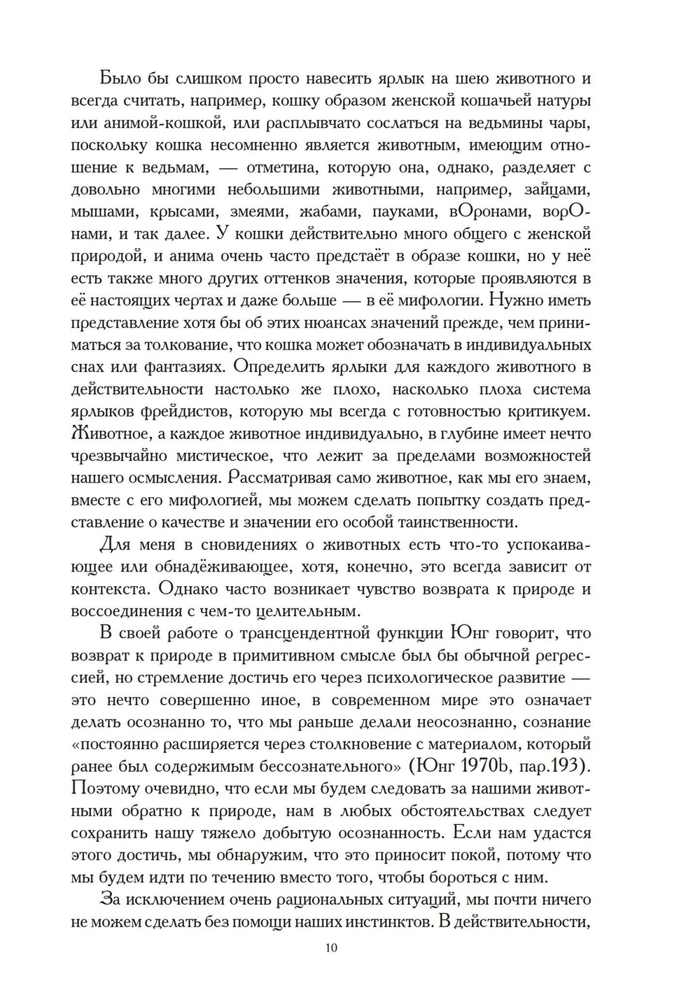 Символизм животных (PDF)
