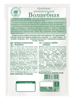 Приправа универсальная "Волшебная" 70 г * 4 шт