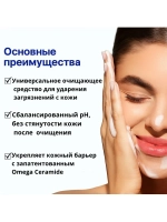 Увлажняющая пенка для умывания с церамидами