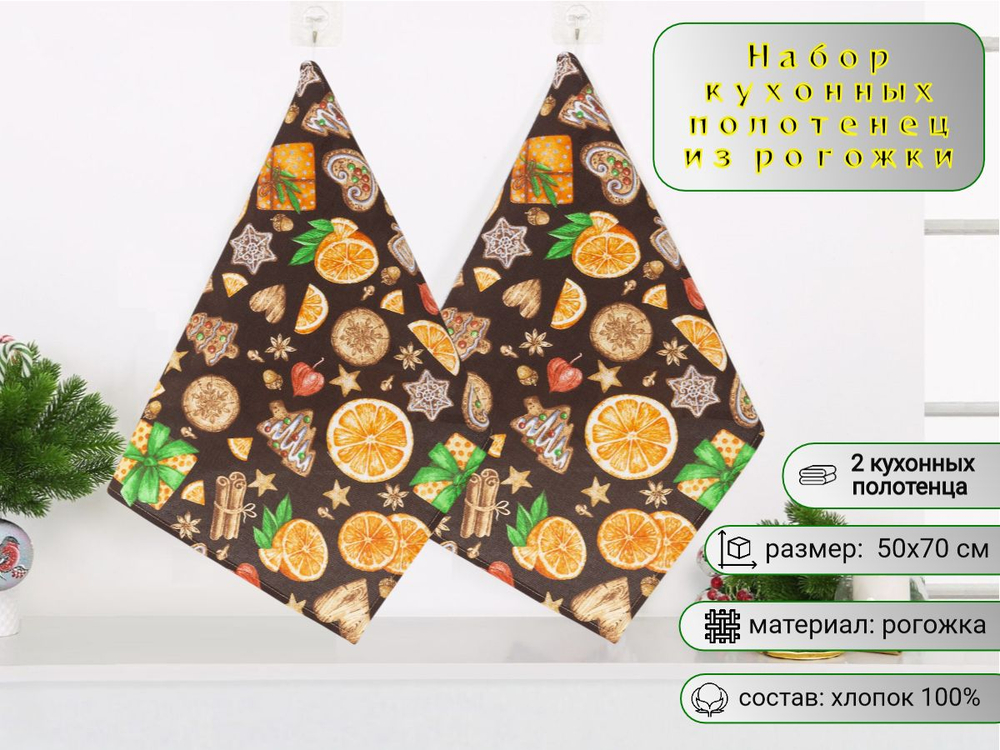 Набор кухонных полотенец, 3 шт , 45х60 см , рогожка