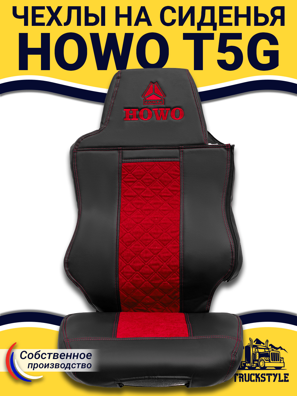 Чехлы HOWO T5G (экокожа, черный, красная вставка)