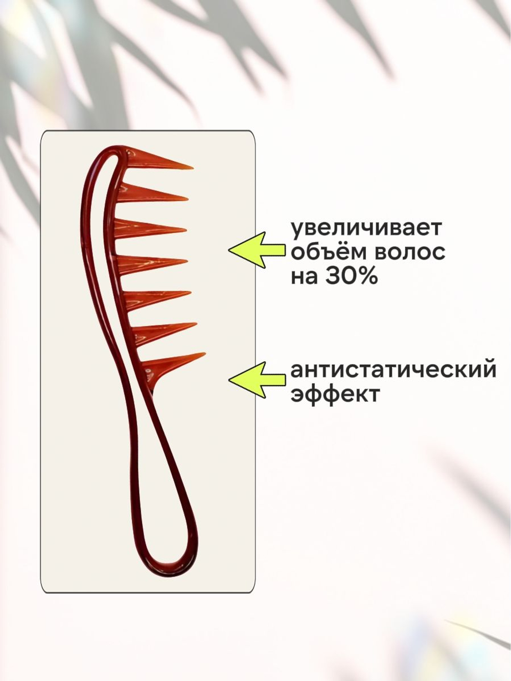 Расческа гребень для кудрявых и прямых волос с массажным эффектом, 19х5 см, цвет черный/янтарный