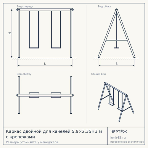 Каркас двойной для качелей 5,9×2,35×3 м с крепежами — от 66 000 ₽