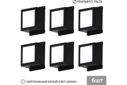 Светильник LED Geniled Griliato Tetris Basic x6шт по 5Вт для ячейки 75x75/10 30Вт 4000К Опал Черный
