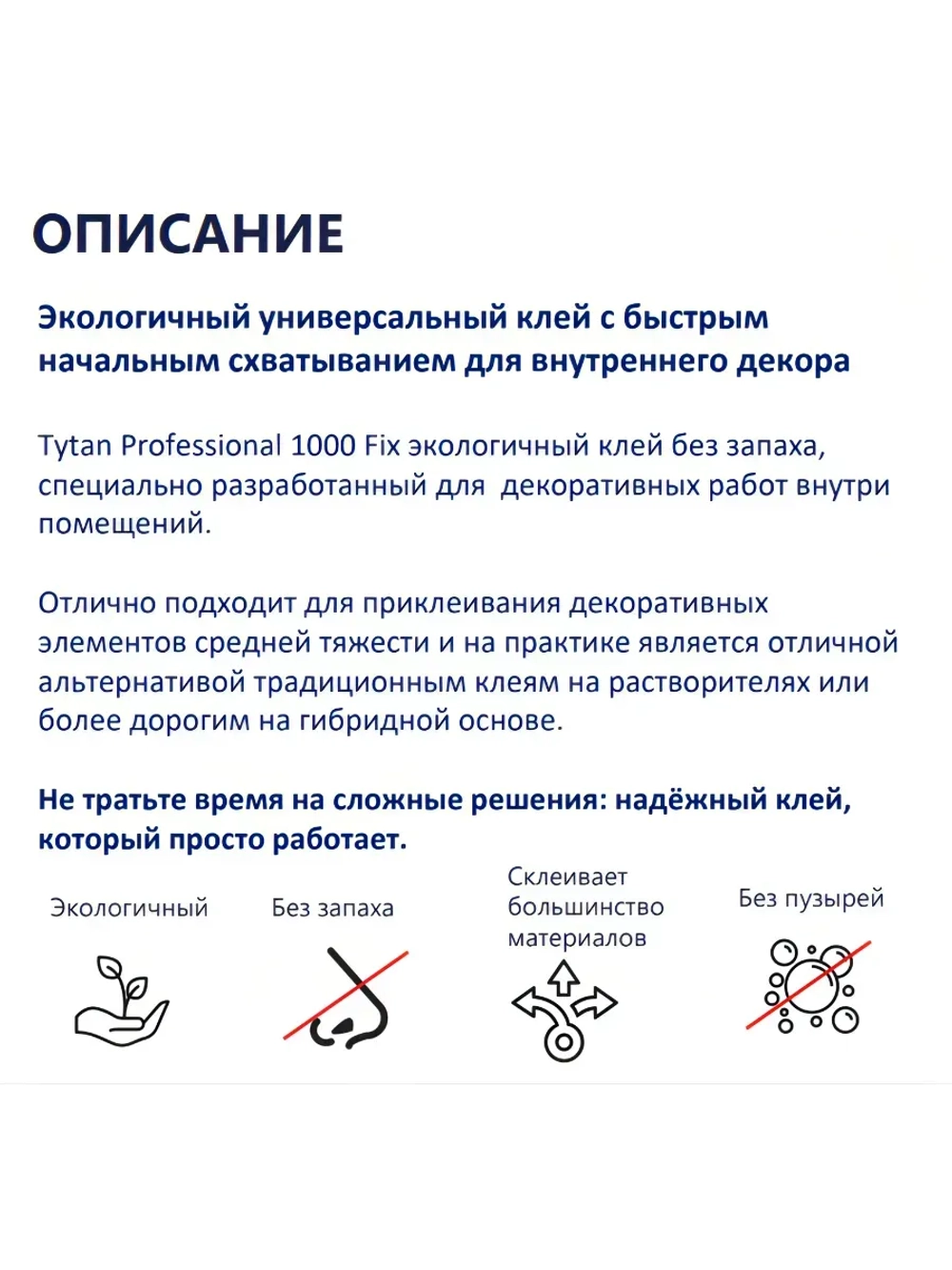 1000 Fix клей акриловый монтажный белый